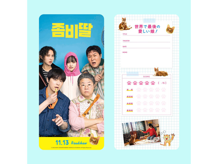 ムビチケ特典『世界で最後の愛しい娘！』© 2025 NEXT ENTERTAINMENT WORLD & STUDIO N. All Rights Reserved.