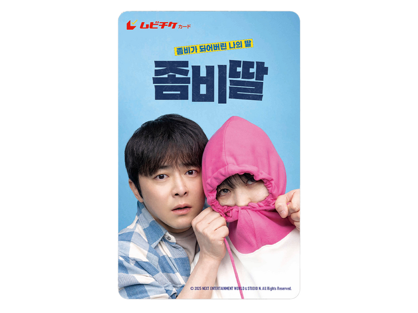 ムビチケ『世界で最後の愛しい娘！』© 2025 NEXT ENTERTAINMENT WORLD & STUDIO N. All Rights Reserved.