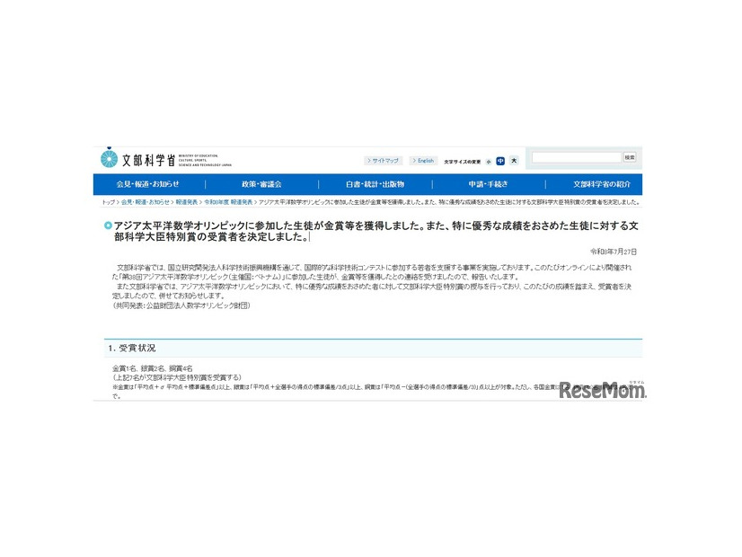 アジア太平洋数学オリンピックに参加した生徒が金賞等を獲得