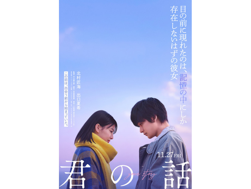 『君の話』©2026「君の話」製作委員会
