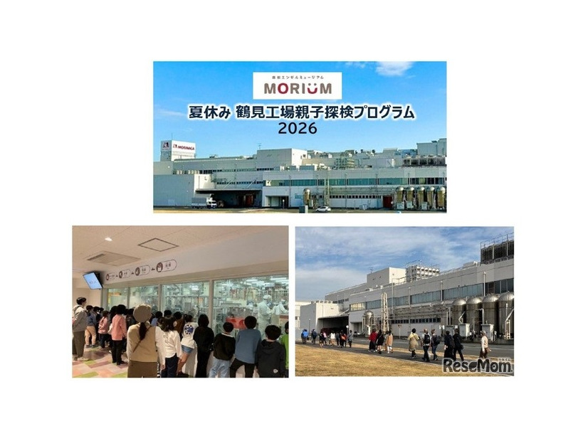夏休み鶴見工場親子探検プログラム