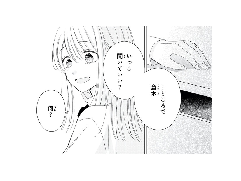 「いっこ聞いていい？」気になる彼が突然切り出した話とは…？【キスのあとまで教えてあげる #10】