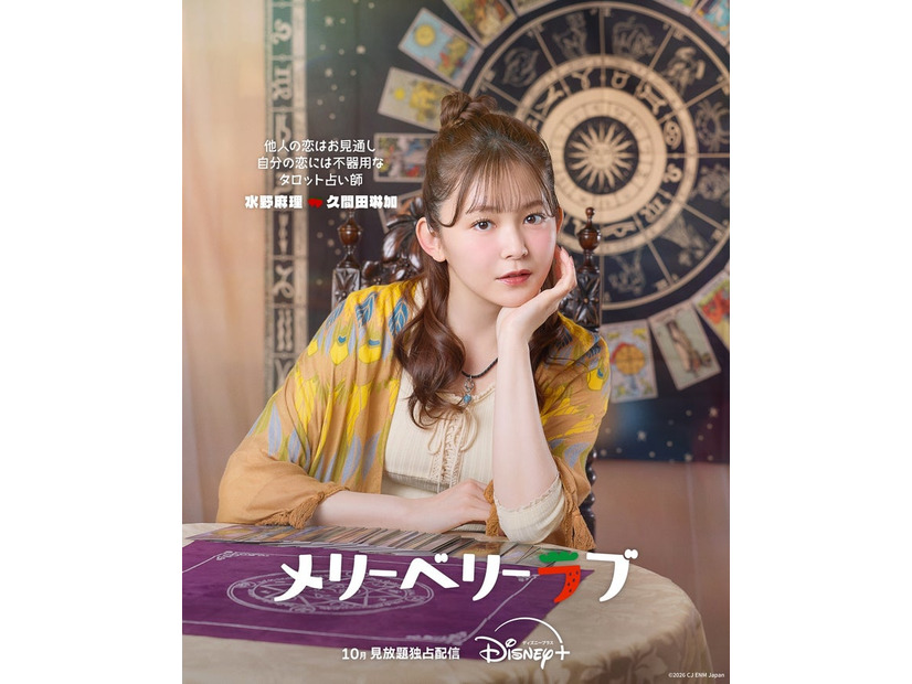 久間田琳加（C）日本テレビ