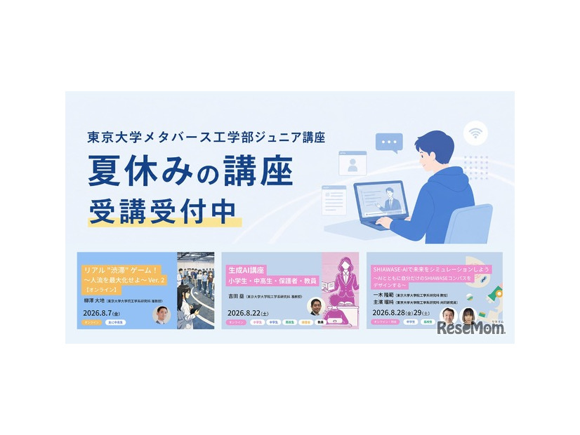 東京大学メタバース工学部ジュニア講座