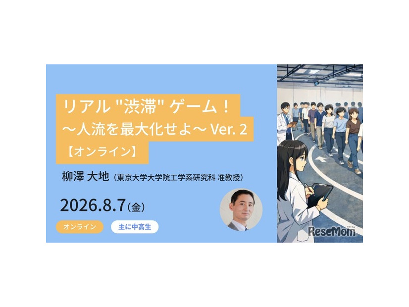 リアル “渋滞” ゲーム！～人流を最大化せよ～ Ver. 2