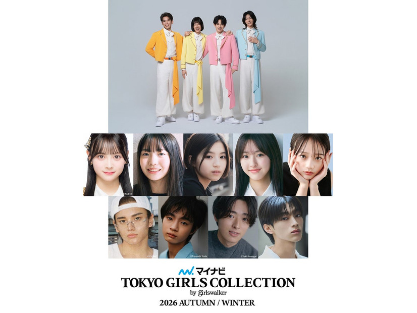 「マイナビ TGC2026 A/W」出演者（提供写真）
