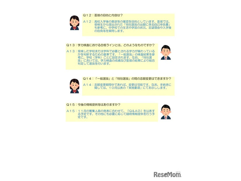 特別選抜制度に関するQ＆A