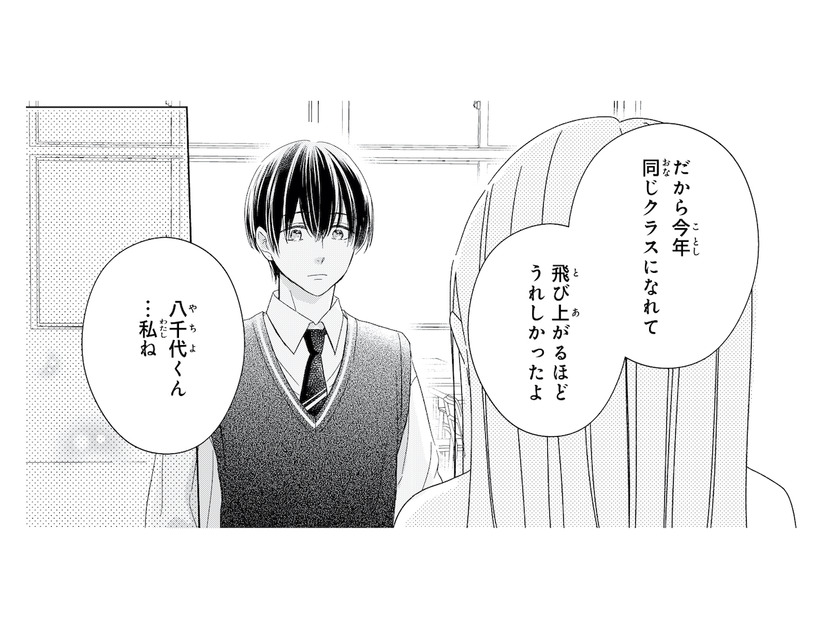 気づけばずっと目で追っていた…。彼が特別な存在になったきっかけとは？【キスのあとまで教えてあげる #11】