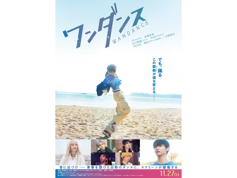 「ワンダンス」ティザービジュアル（C）珈琲／講談社（C）2026 映画『ワンダンス』製作委員会