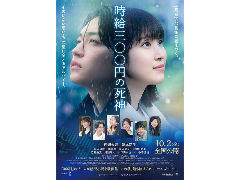 「時給三〇〇円の死神」ポスタービジュアル（C）2026藤まる／双葉社・「時給三〇〇円の死神」製作委員会
