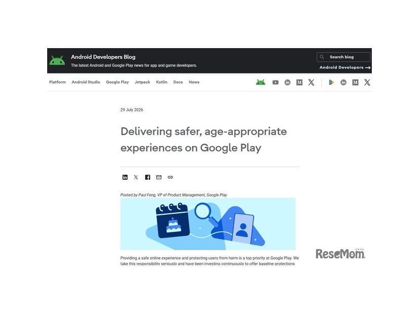 Google Playで年齢に応じた安全な利用環境を提供