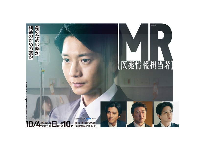 「連続ドラマW MR -医薬情報担当者-」