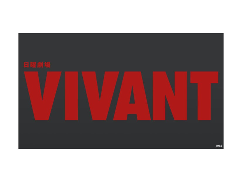 VIVANT（C）TBS