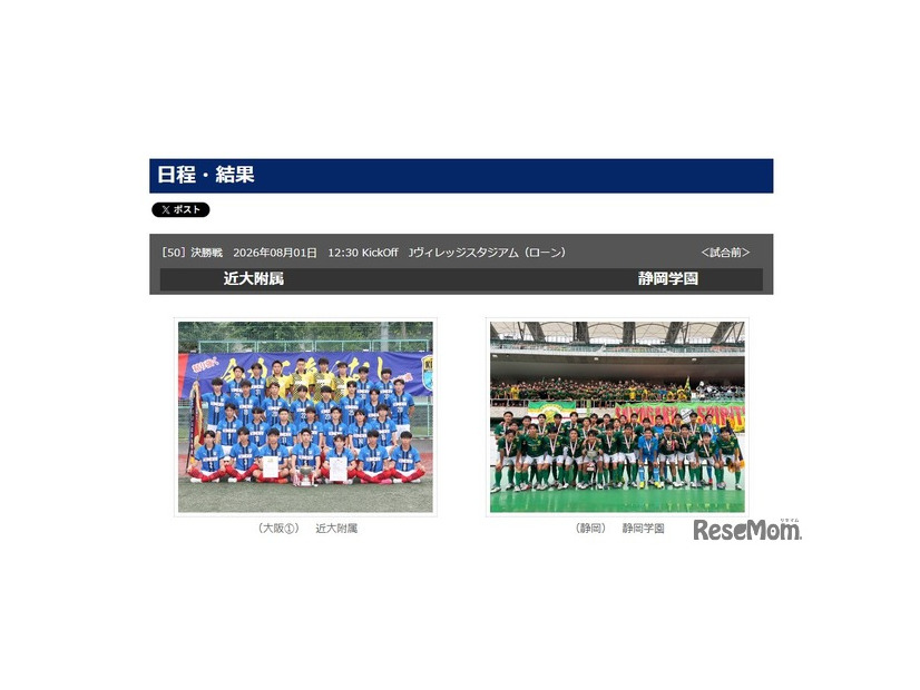 決勝（2026年8月1日）は静岡学園vs近大附属が対戦