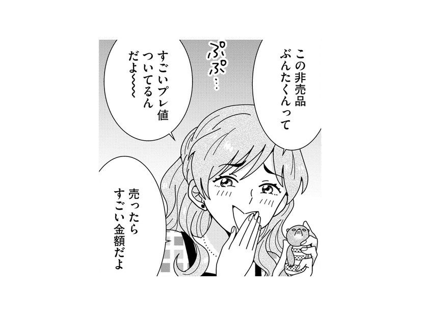「売ったらすごい金額だよ」高飛車おねだり女子が狙う非売品グッズとは？【クレクレ愛ちゃんはなんでも欲しがる #２】