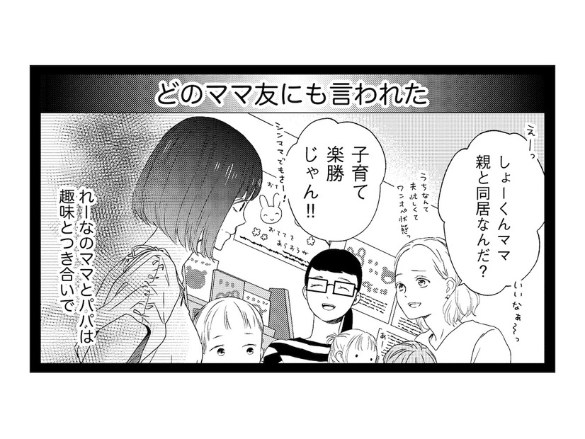 なんも知らないくせに！周りからは「ママ失格」扱い…被害者ぶる元嫁の言い分は？【29歳の不・純愛 #16】