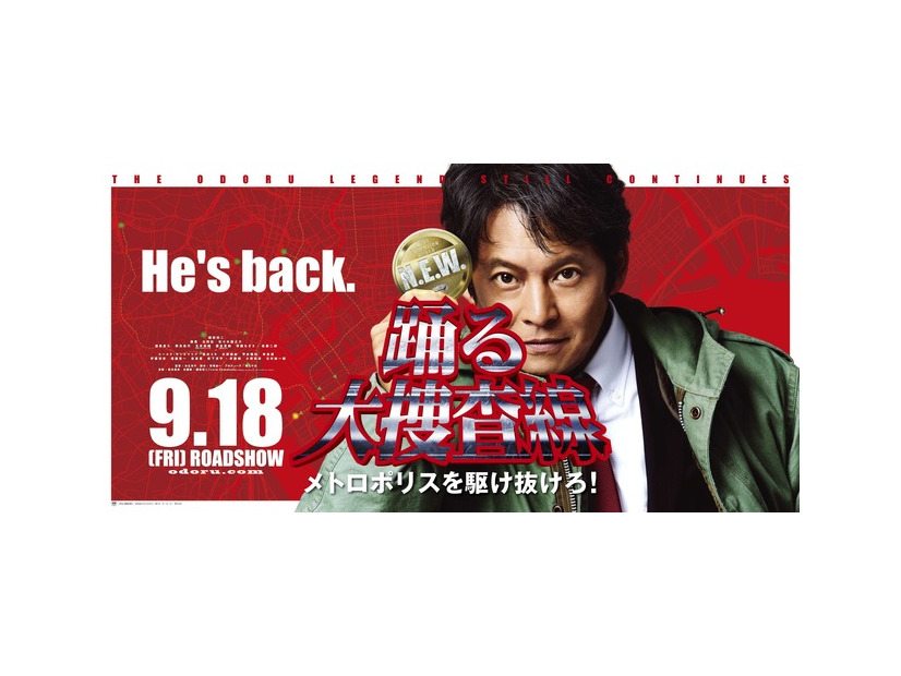 『踊る大捜査線 N.E.W. メトロポリスを駆け抜けろ！』©2026フジテレビジョン BSフジ ビー・エー・シー