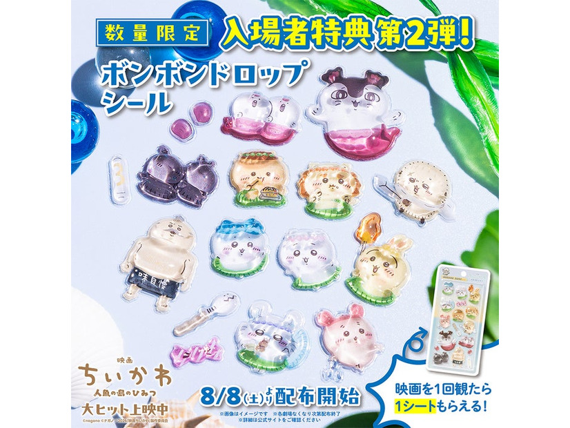 「映画ちいかわ 人魚の島のひみつ」入場者特典第2弾（C）ナガノ／2026「映画ちいかわ」製作委員会