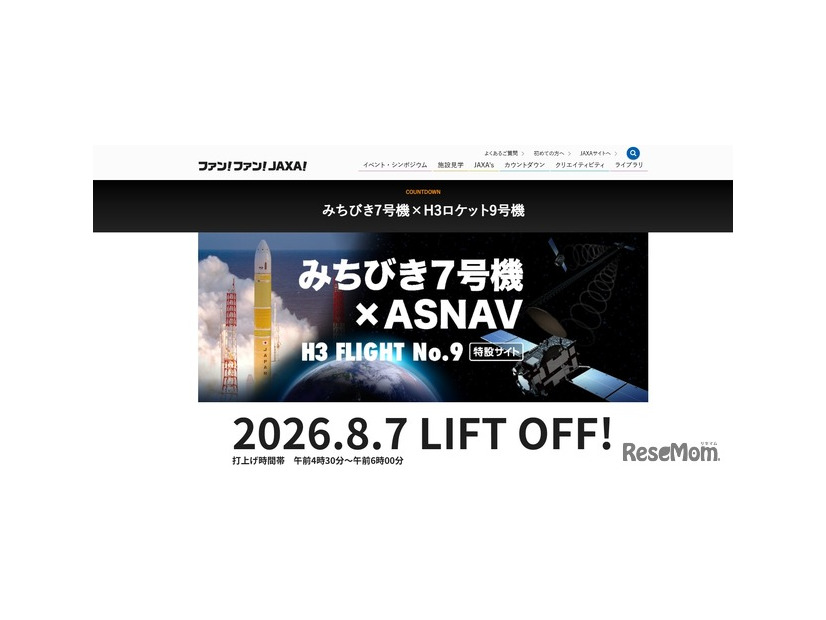 JAXA、みちびき7号機の打ちあげ8/7