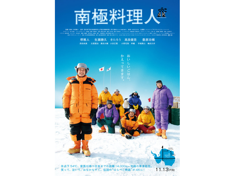 『南極料理人』©2009「南極料理人」製作委員会