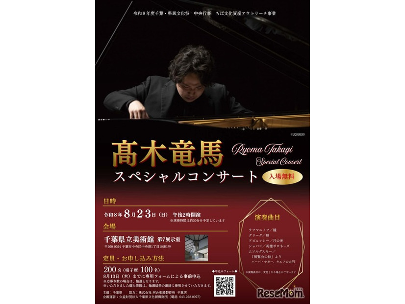 高木竜馬スペシャルコンサート