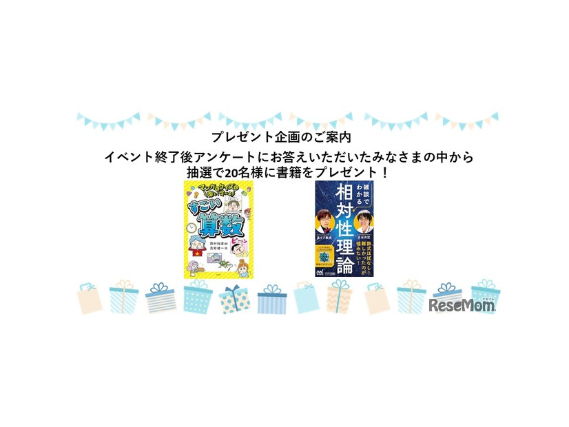 プレゼント企画