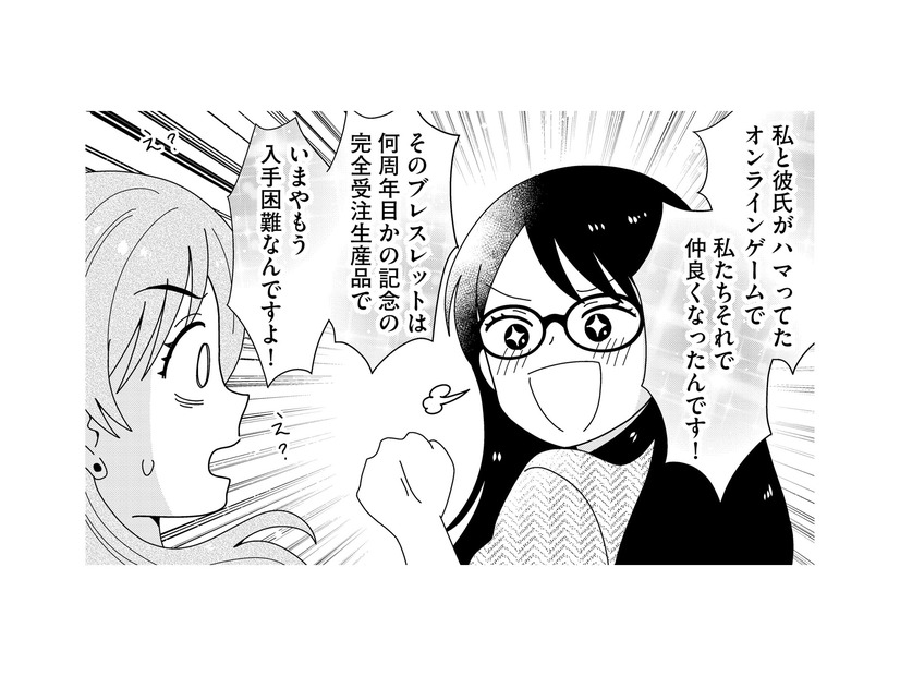 彼氏とおそろい…!? 「いまや入手困難」なオタク向けブレスレットにガッカリしたワケ【クレクレ愛ちゃんはなんでも欲しがる #９】