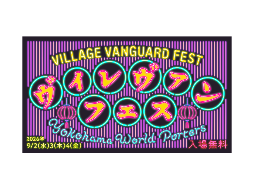 ヴィレヴァン主催『VILLAGE VANGUARD FESTIVAL -vias JAM-』横浜で9月2日～4日に初開催。約120名のクリエイターが集結