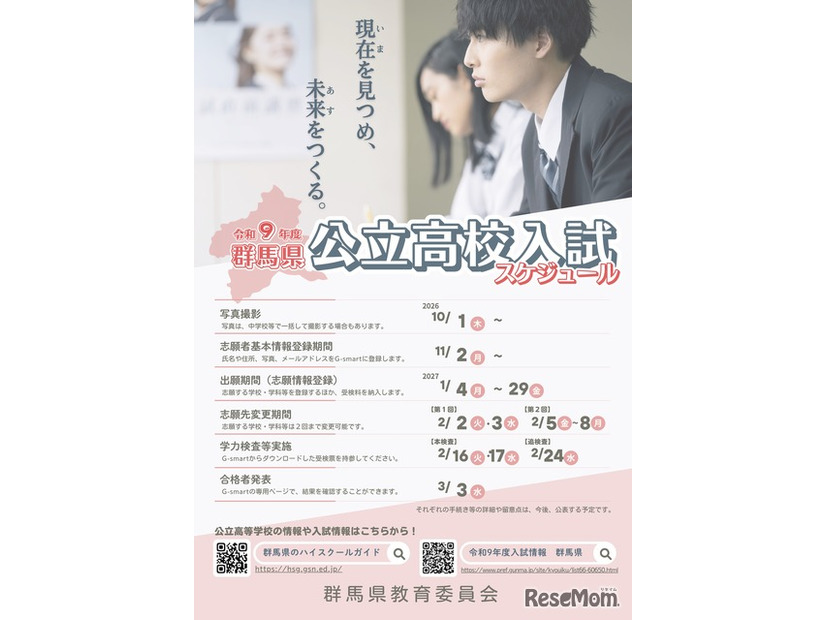 令和9年度 群馬県公立高校入試スケジュール