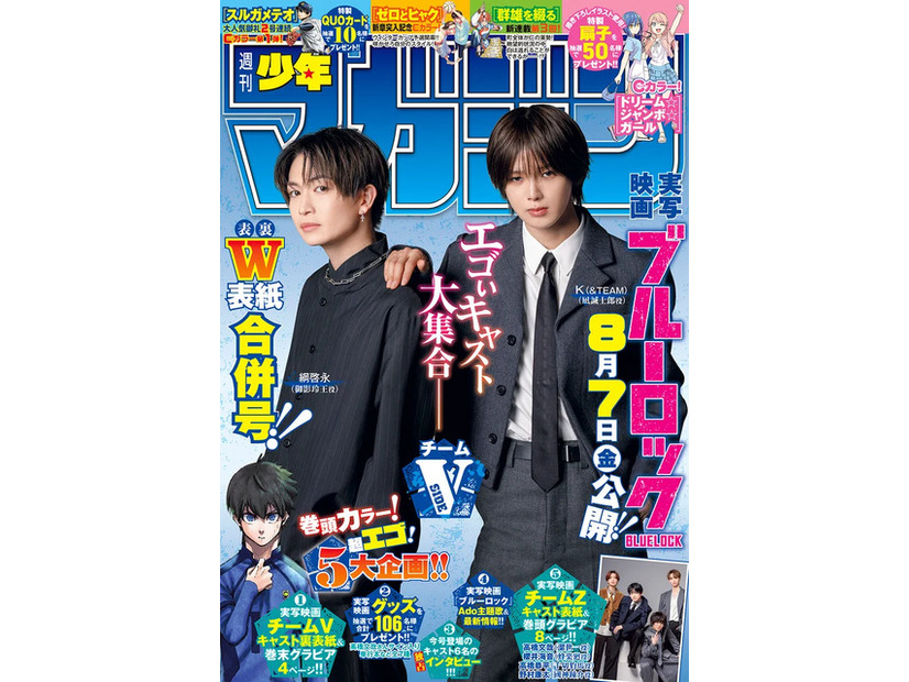 「週刊少年マガジン」36.37合併号ダブル表紙（裏）