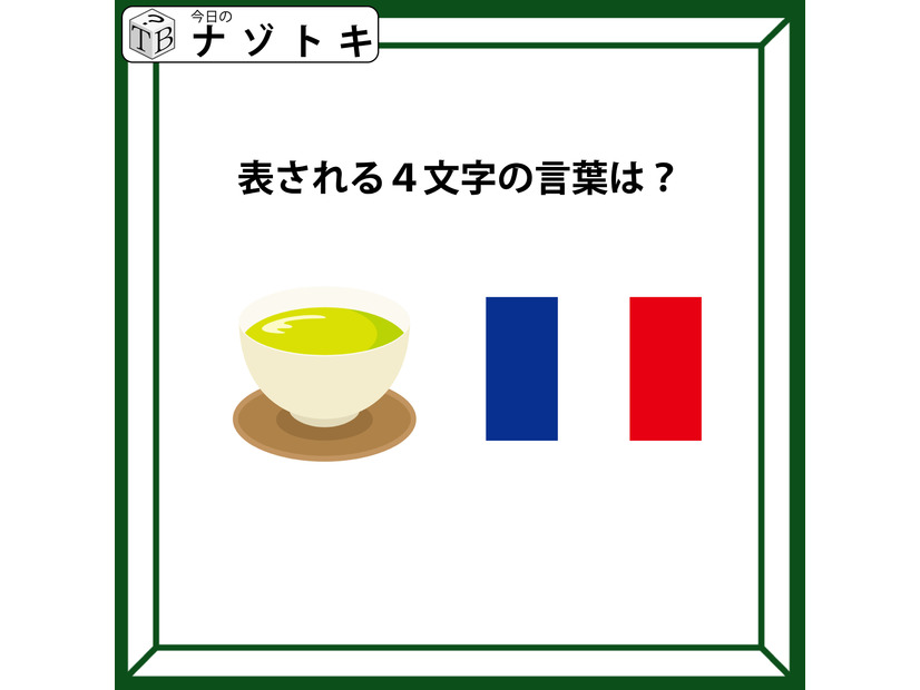 クイズです！「図はどんな言葉を表している？」頭をひねりながらイラストを読んでみましょう【難易度LV.２・甘口】