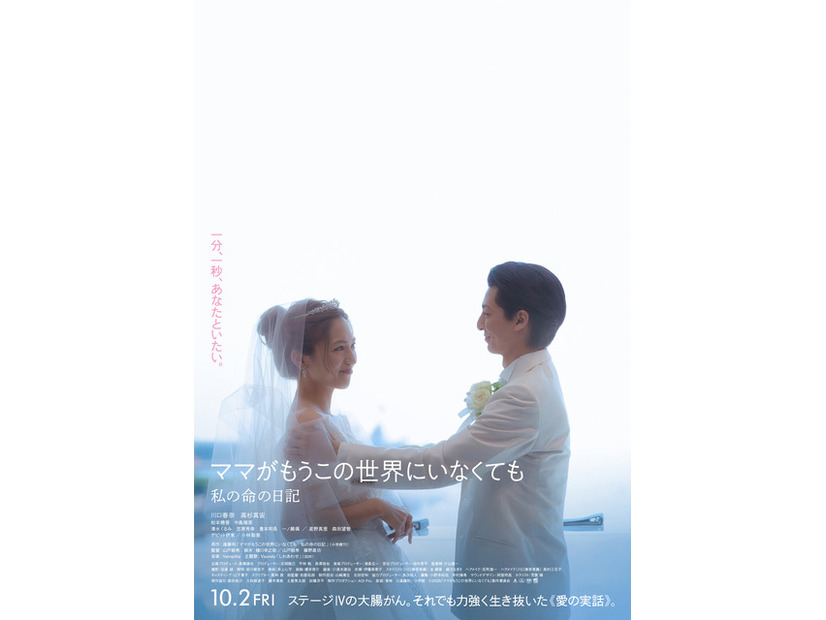 『ママがもうこの世界にいなくても　私の命の日記』©遠藤和／小学館 ©2026「ママがもうこの世界にいなくても」製作委員会