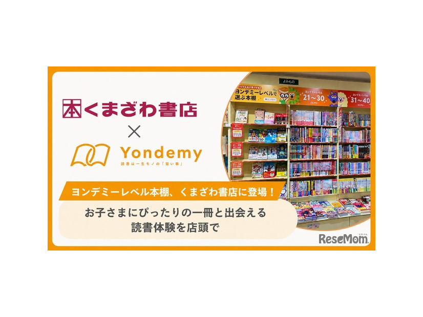 「ヨンデミーレベル本棚」を八王子オクトーレ店に常設
