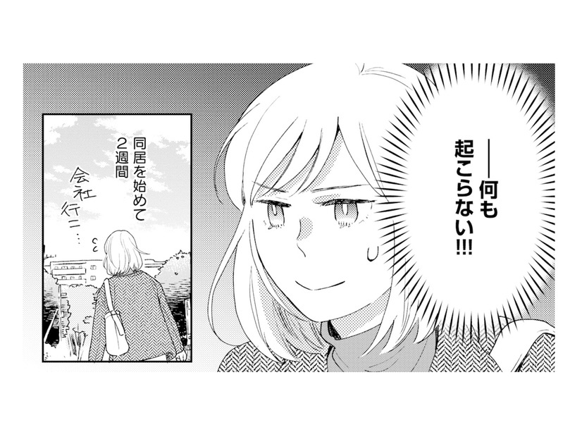作家との同居生活が始まって2週間…。疑似恋愛中なのに進展ゼロ!?【この恋、ホンモノに編むには #12】