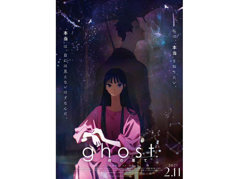 『ghost/夜の果て』(C)ghost production committee