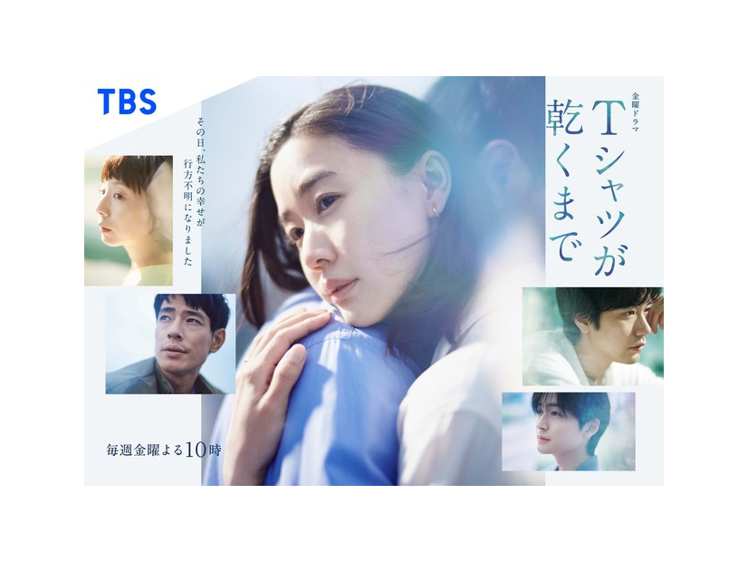 「Tシャツが乾くまで」©TBS