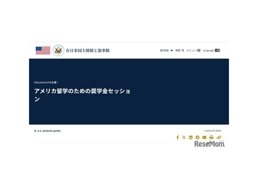 EducationUSA主催、アメリカ留学のための奨学金セッション