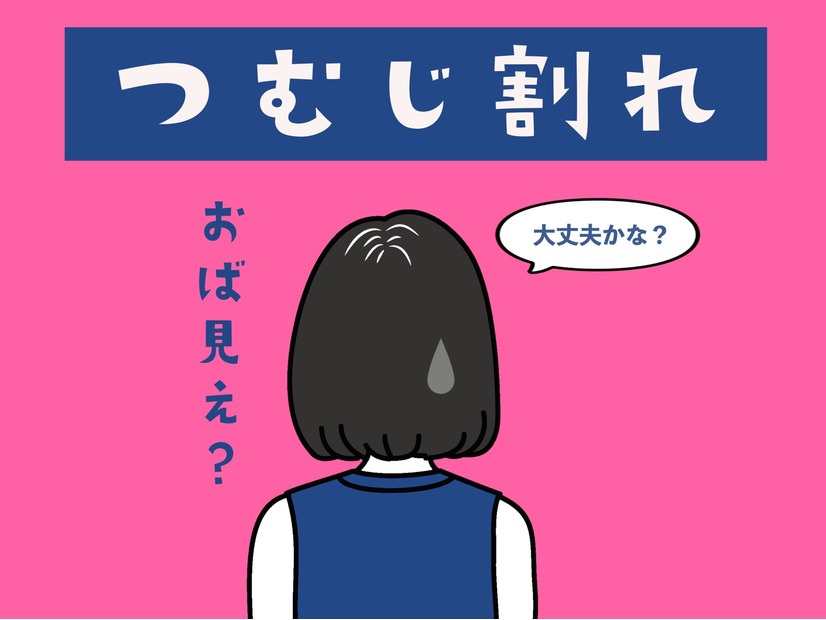 後頭部の髪がパックリ割れる「つむじ問題」、一体どうすればいいの？
