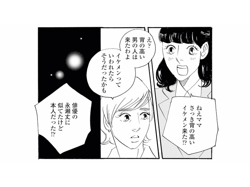 食堂にやって来たのは、まさかのイケメン俳優!? 帰宅した娘が大興奮！【キセキノコイ #10】