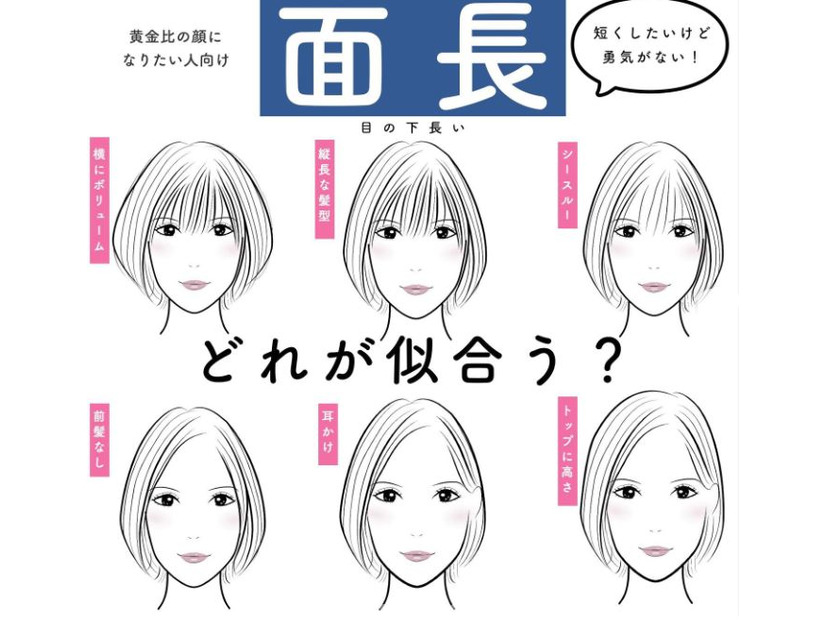 面長さんに前髪は必要？　「絶対キレイに見える髪型」を徹底解明！