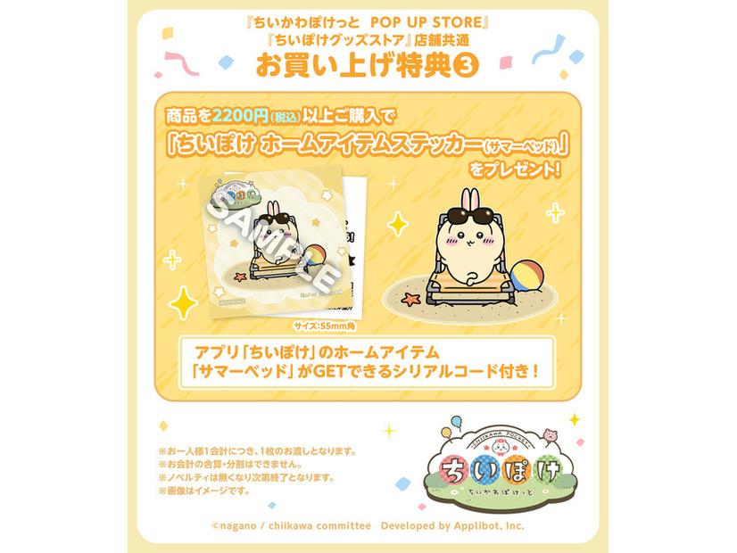ちいぽけ ホームアイテムステッカー（サマーベッド）