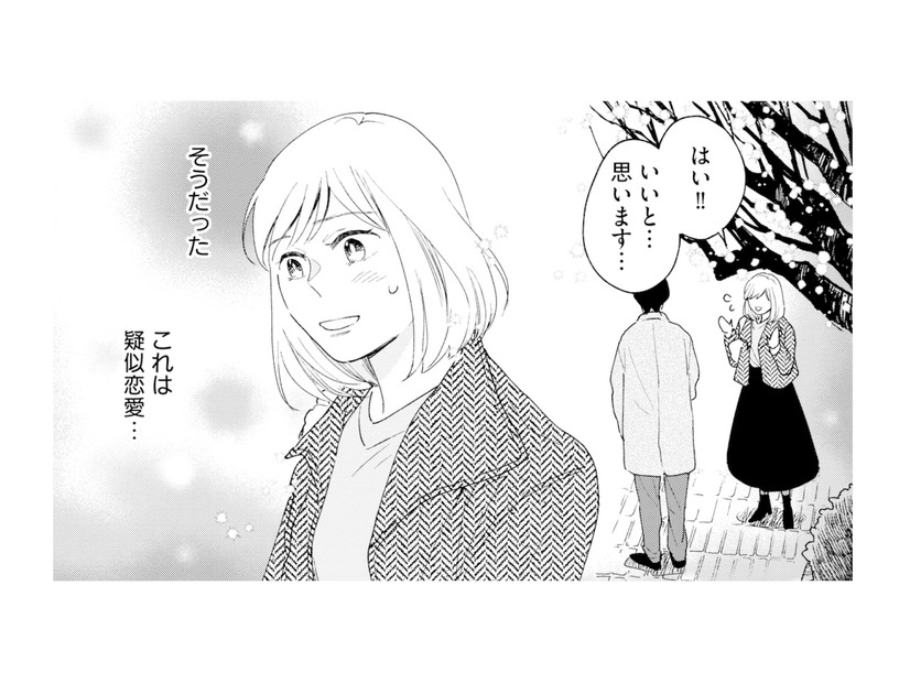 キスも小説執筆のため？ 疑似恋愛だと言い聞かせるけれど…【この恋、ホンモノに編むには #21】