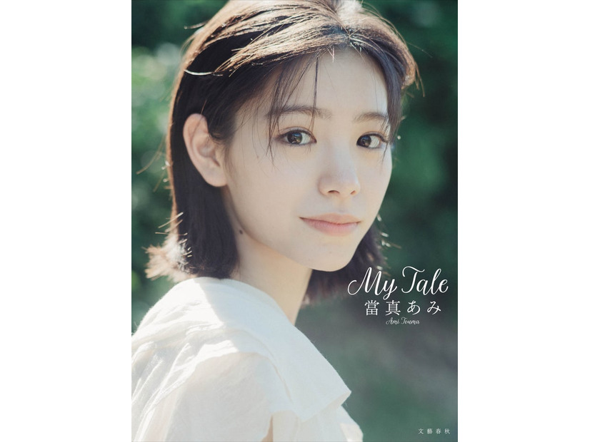 當真あみ『My Tale』表紙画像（撮影：Siyoung Song）
