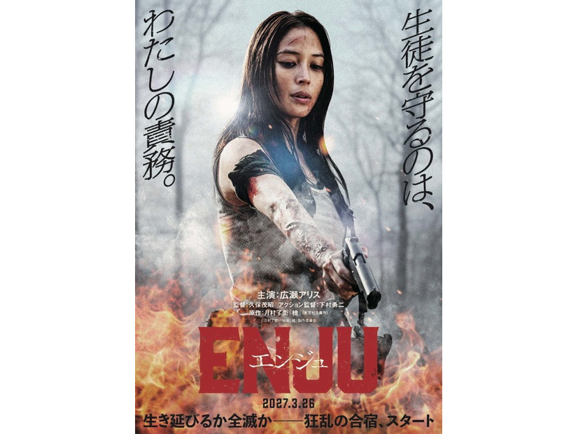 『ENJU　エンジュ』 ©月村了衛／映画「槐」製作委員会