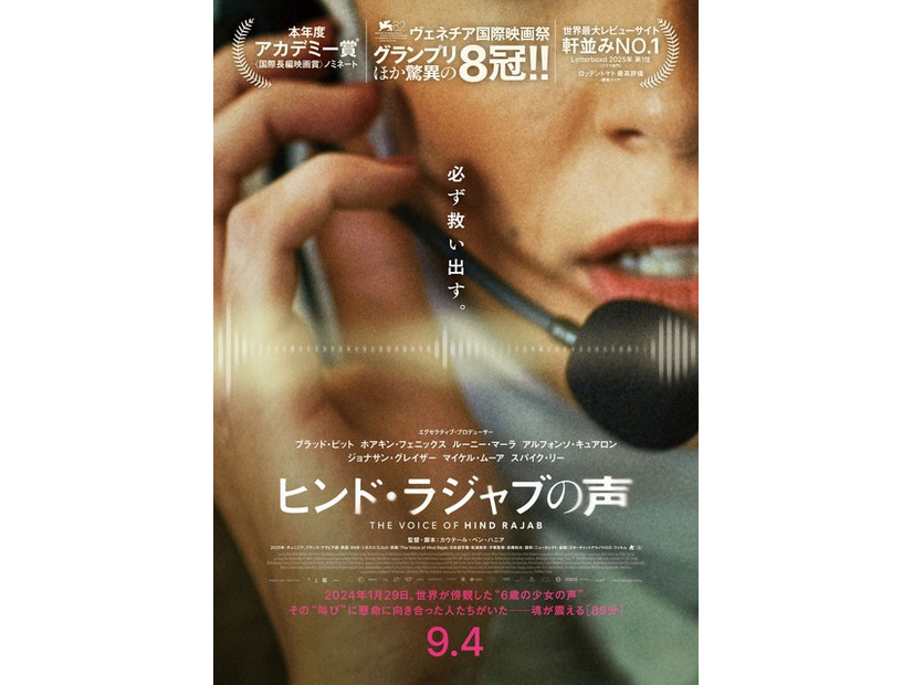 『ヒンド・ラジャブの声』©MIME FILMS — TANIT FILMS