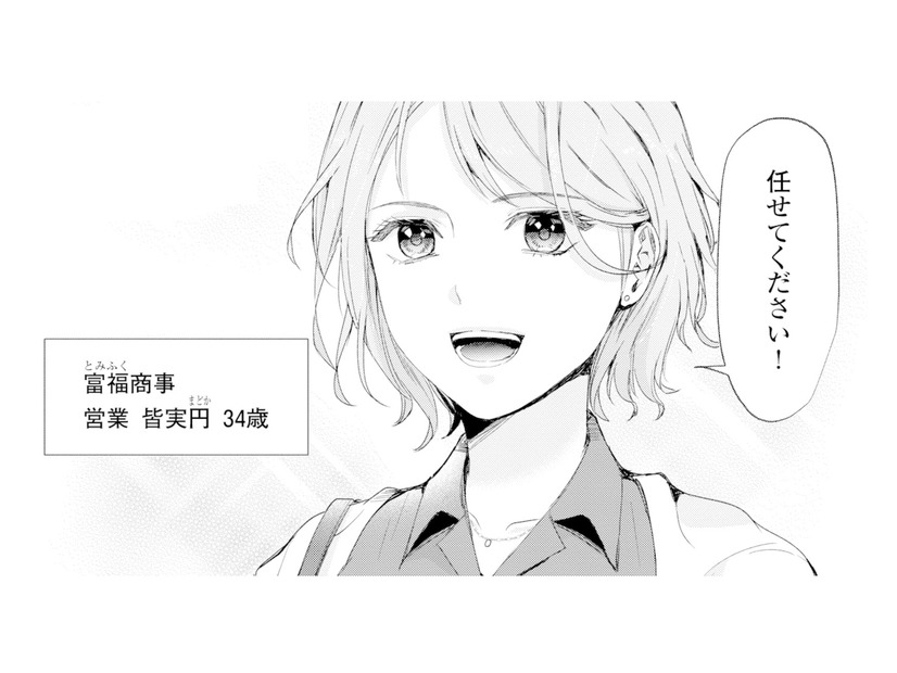 34歳、仕事は順調。でも理想の結婚は遠い…。婚活では「価値ある女」だと思っていたのに【ピリ婚 #１】