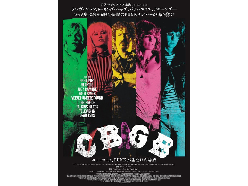 『CBGB ニューヨーク、PUNKが生まれた場所』© 2013 Film CBGB, LLC. All Rights Reserved.