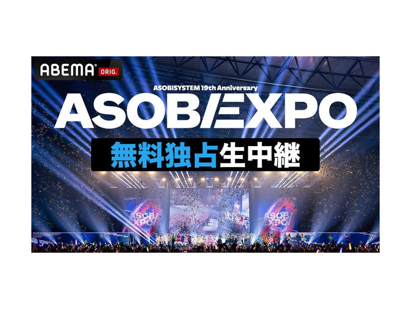 「ASOBIEXPO 2026」（提供写真）