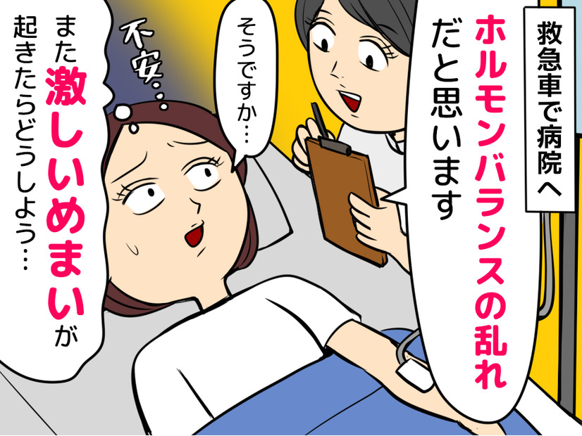 会議中に突然激しいめまい。救急車で運ばれた47歳女性、その原因は、まさかの…?!【女性の不調】（前編）