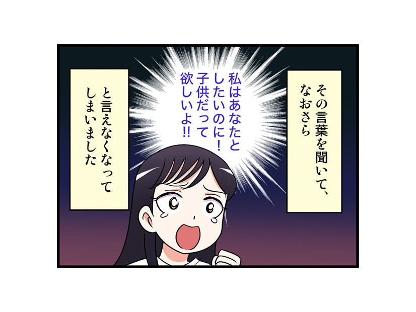 「女がレスで悩むなんてありえない」と言う彼は「できない体質」で…子供が欲しかった私は絶望の末40歳でフリーに【オトナ婚#265】